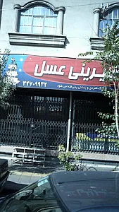 قنادی عسل