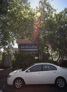 ایزوگام بی نظیر شرق