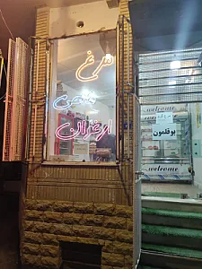 مرغ و ماهی ارغوان