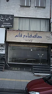 کافه قنادی