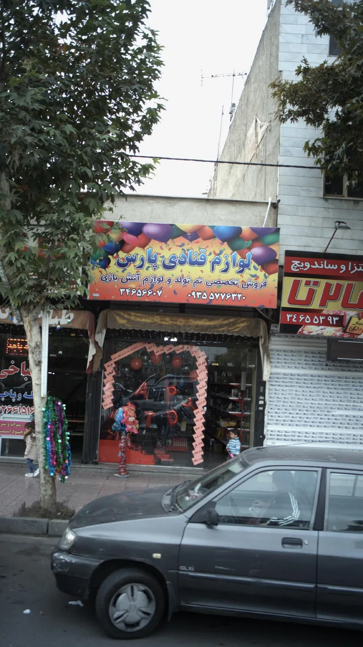 لوازم قنادی پارس