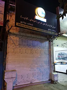 فروشگاه چسب محبی