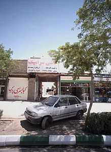 پخش کاشی و سرامیک