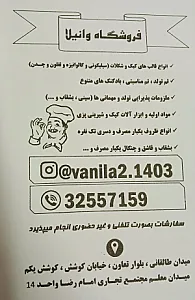 لوازم قنادی و تم تولد وانیلا۲