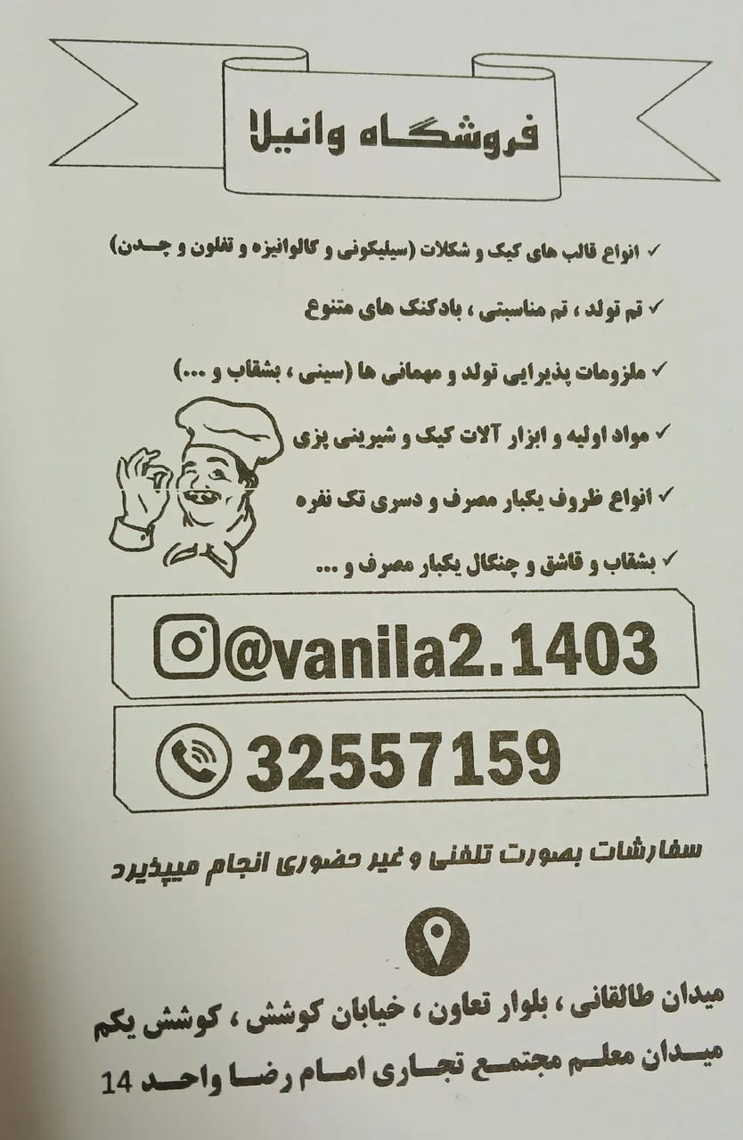 لوازم قنادی و تم تولد وانیلا۲