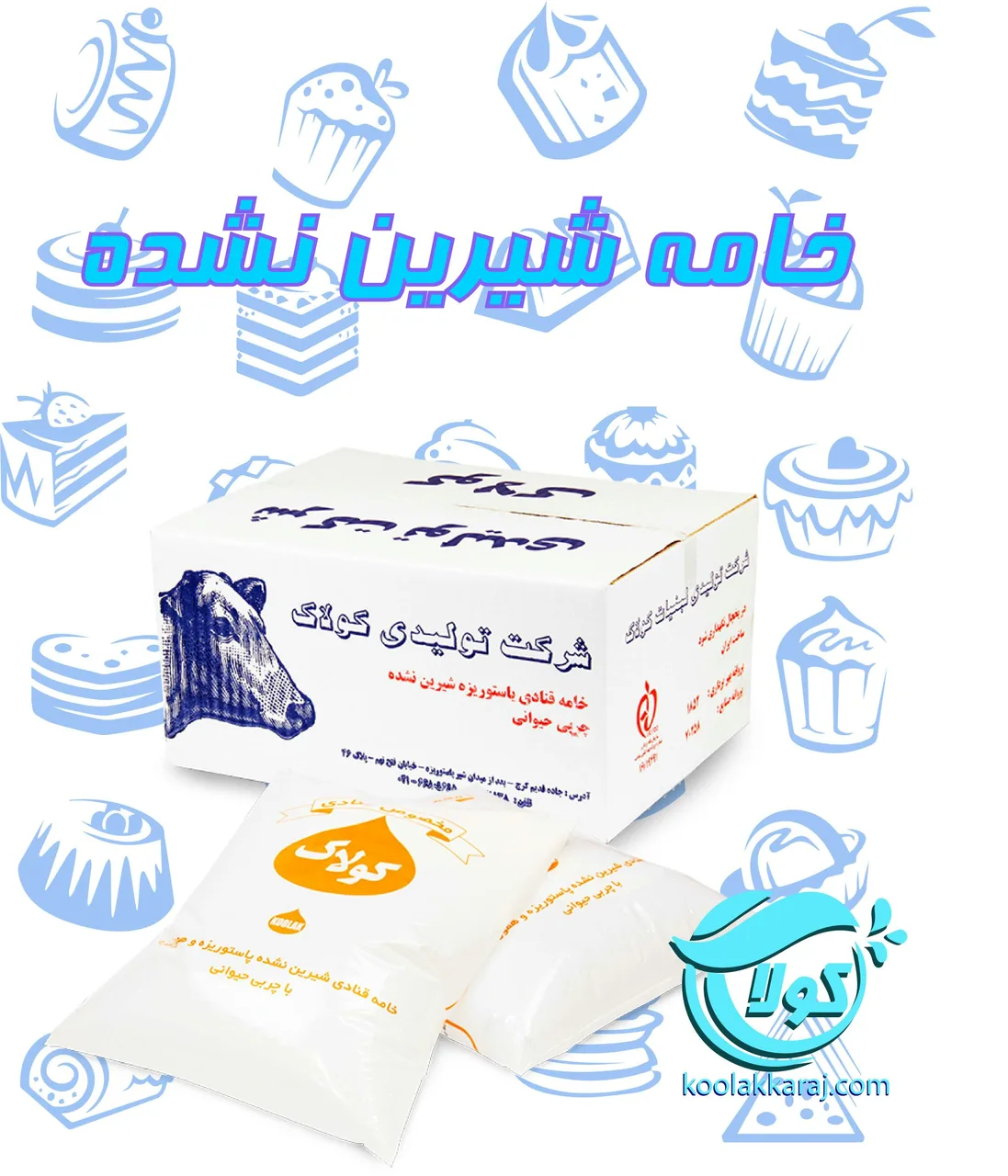 خامه قنادی کولاک نمایندگی رسمی استان البرز - تصویر 2