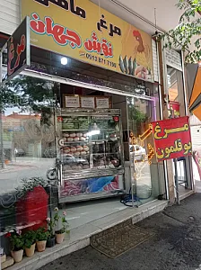 مرغ و ماهی نقش جهان