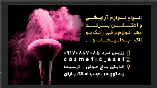 لوازم آرایشی عسل