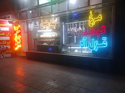 دهکده پروتئینی کاوه