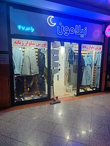 جین وست کرج