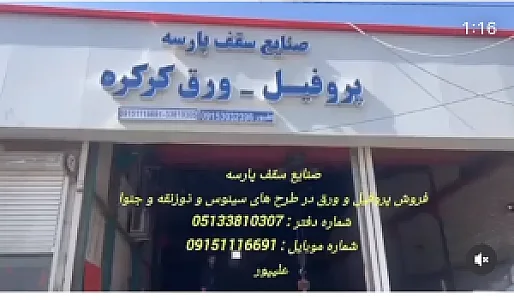 صنایع سقف پارسه
