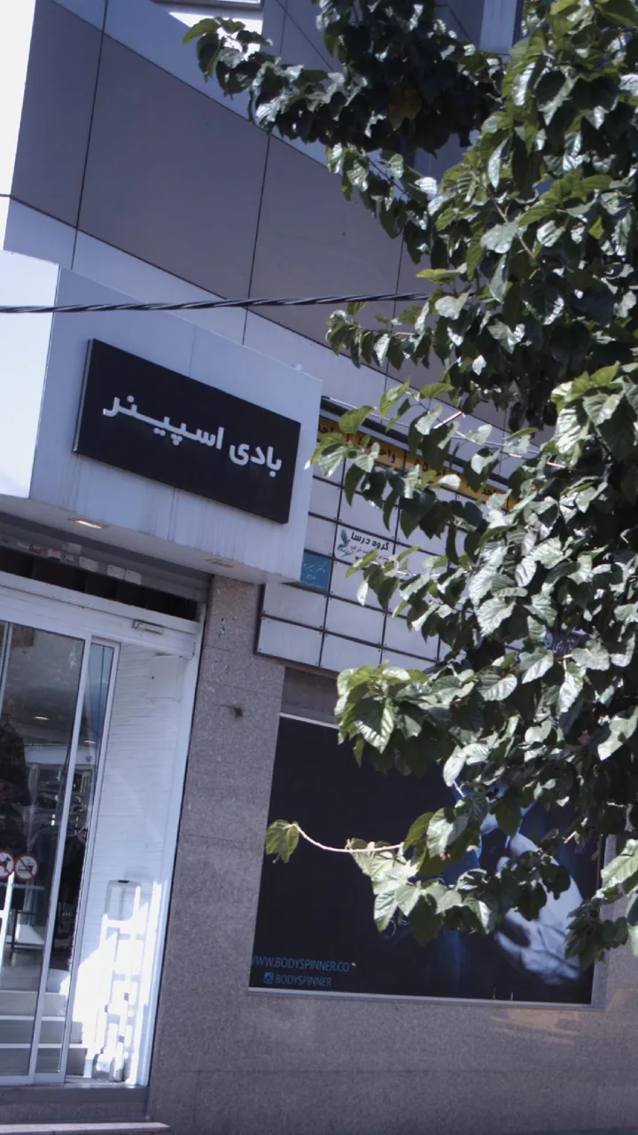بادی اسپینر