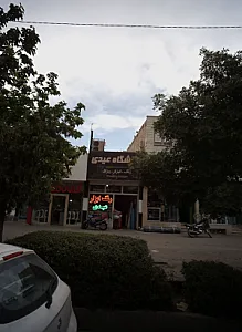 فروشگاه عیدی