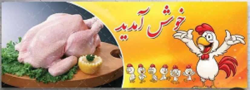 مرغ فروشی سپاهان
