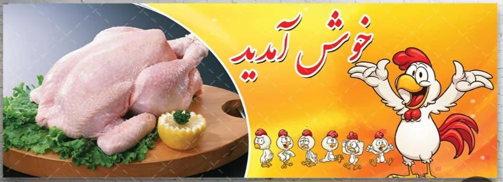 مرغ فروشی سپاهان
