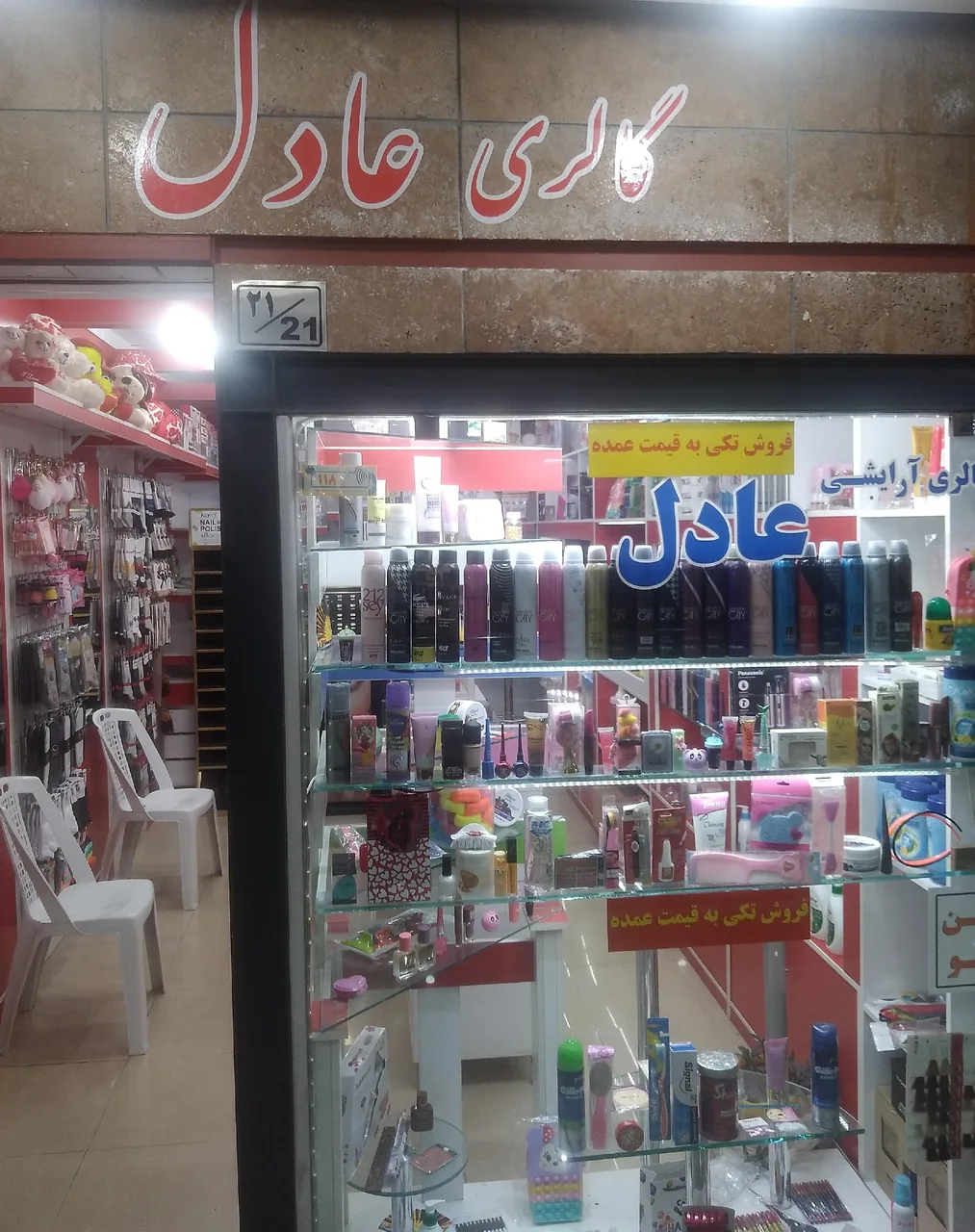 گالری عادل - تصویر 2
