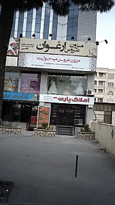مزون عروس ارغوان