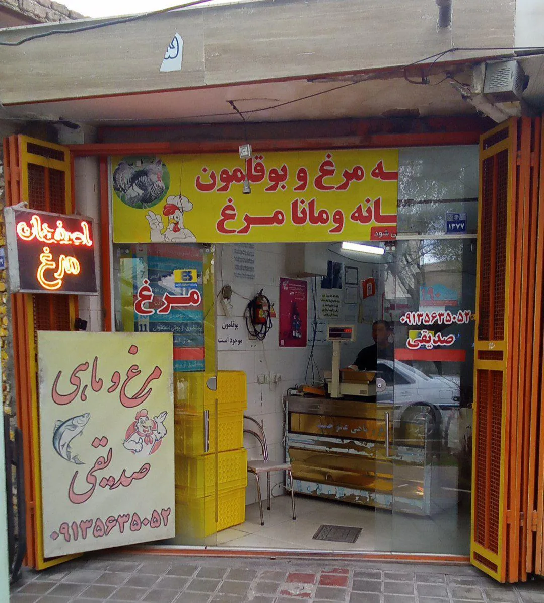 مرغ و ماهی صدیقی - تصویر 3