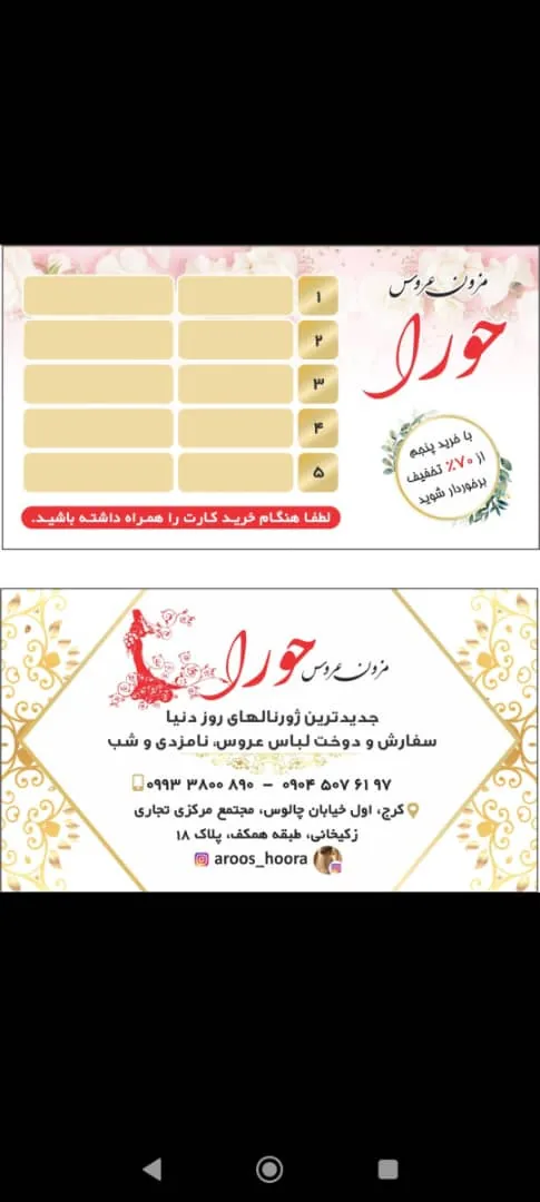 مزون عروس حورا
