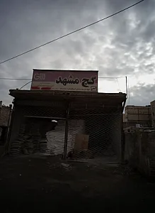 مصالح ساختمانی دوست محمدی
