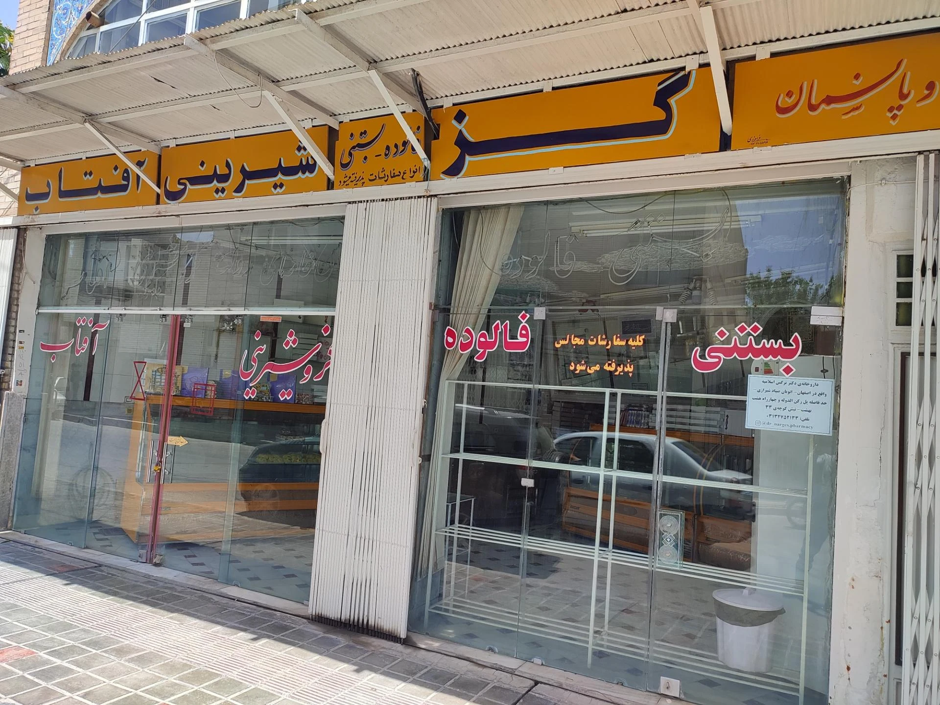 قنادی شاتوت