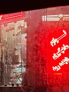 لوازم قنادی نریمانی اصفهان