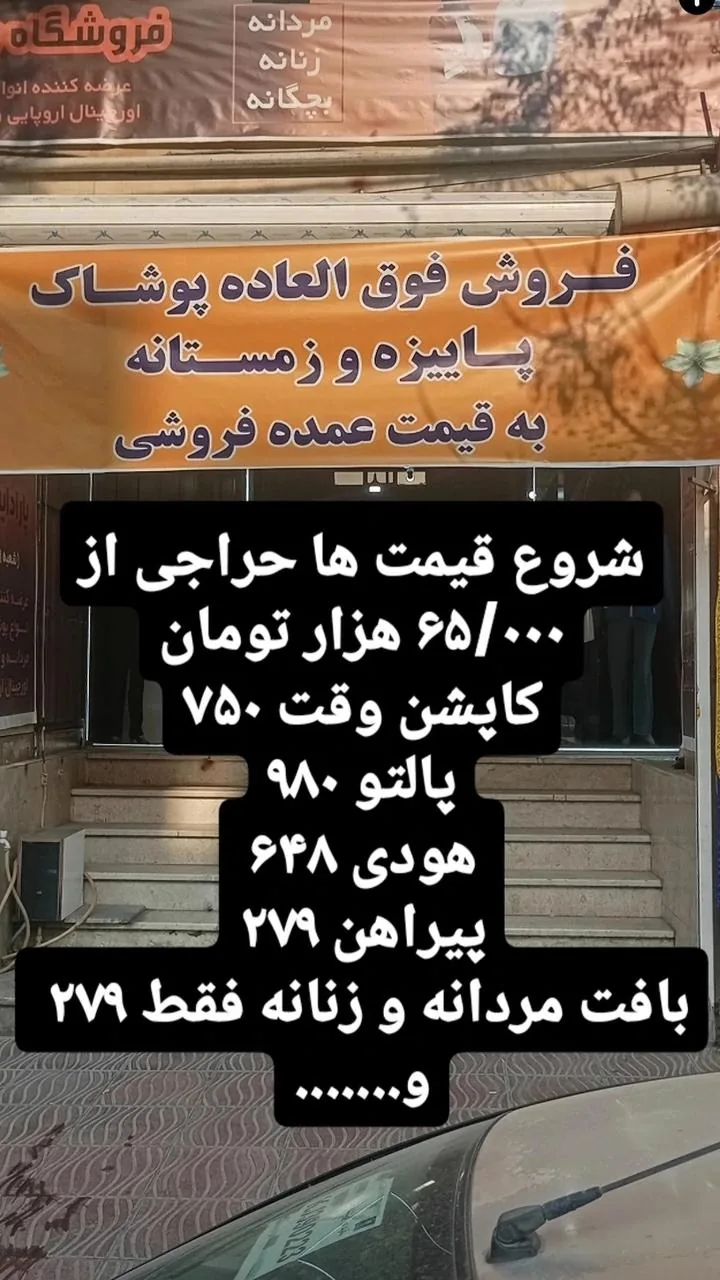 پوشاک استوک پارادایس - تصویر 4