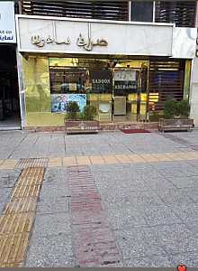 صرافی عیسی سادون