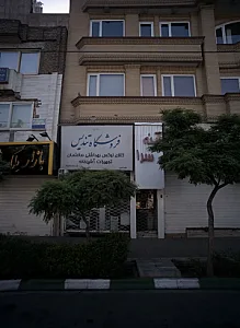 فروشگاه تندیس