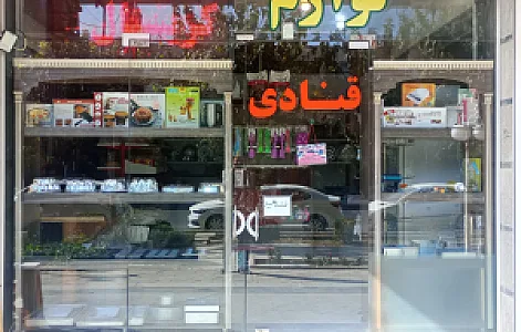 لوازم قنادی کریستال