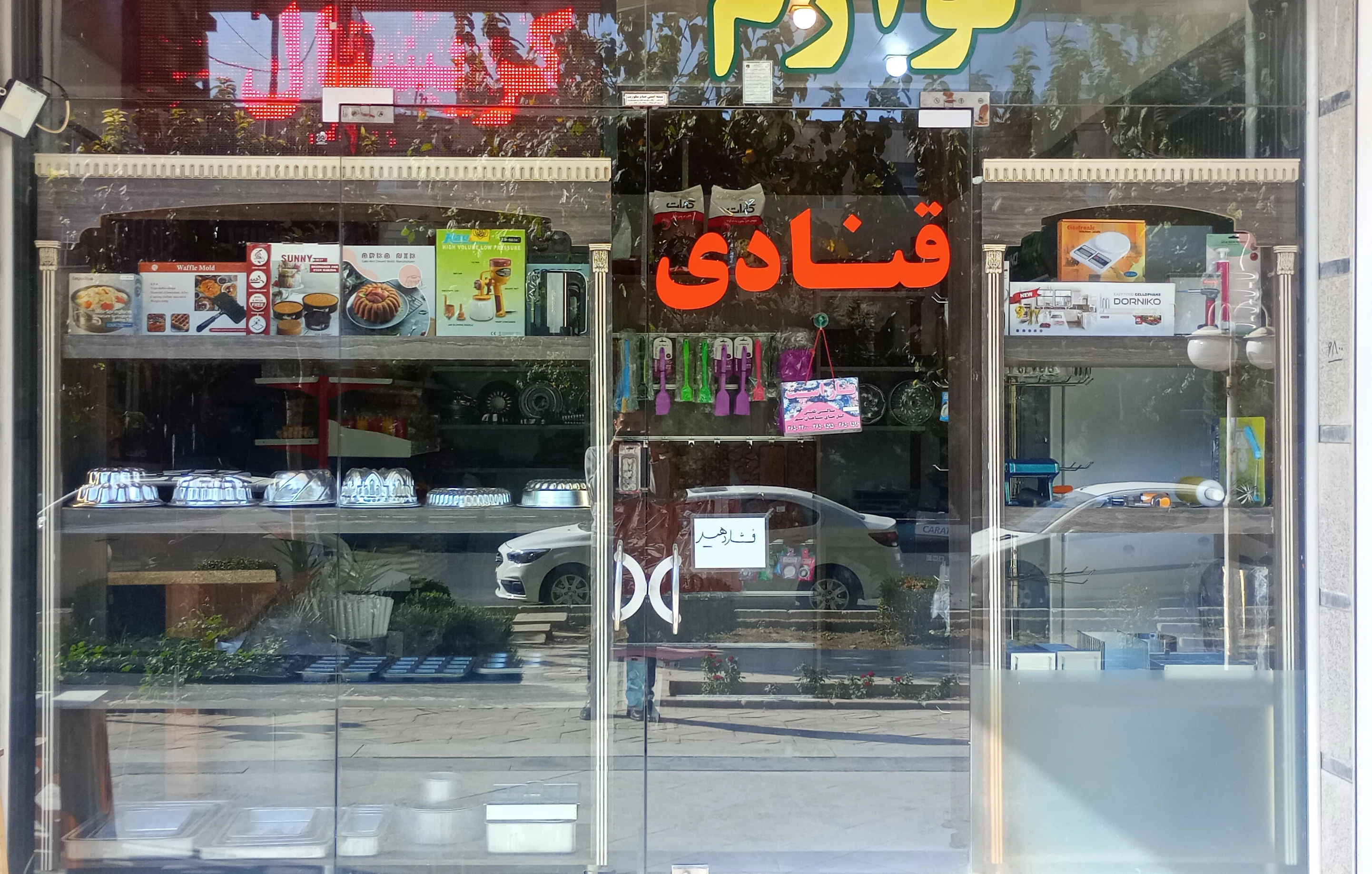 لوازم قنادی کریستال