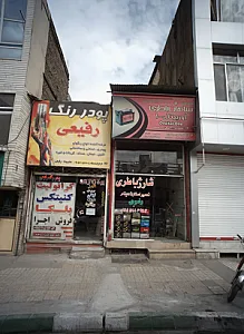 پودر رنگ رفیعی
