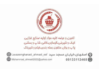 لوازم قنادی احمدی