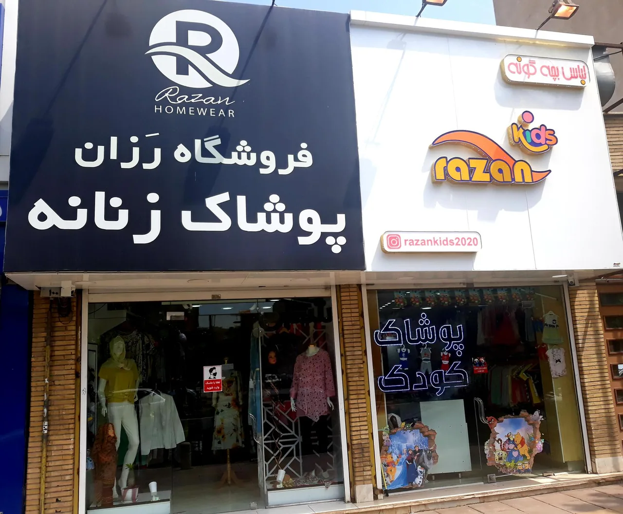 فروشگاه رَزان