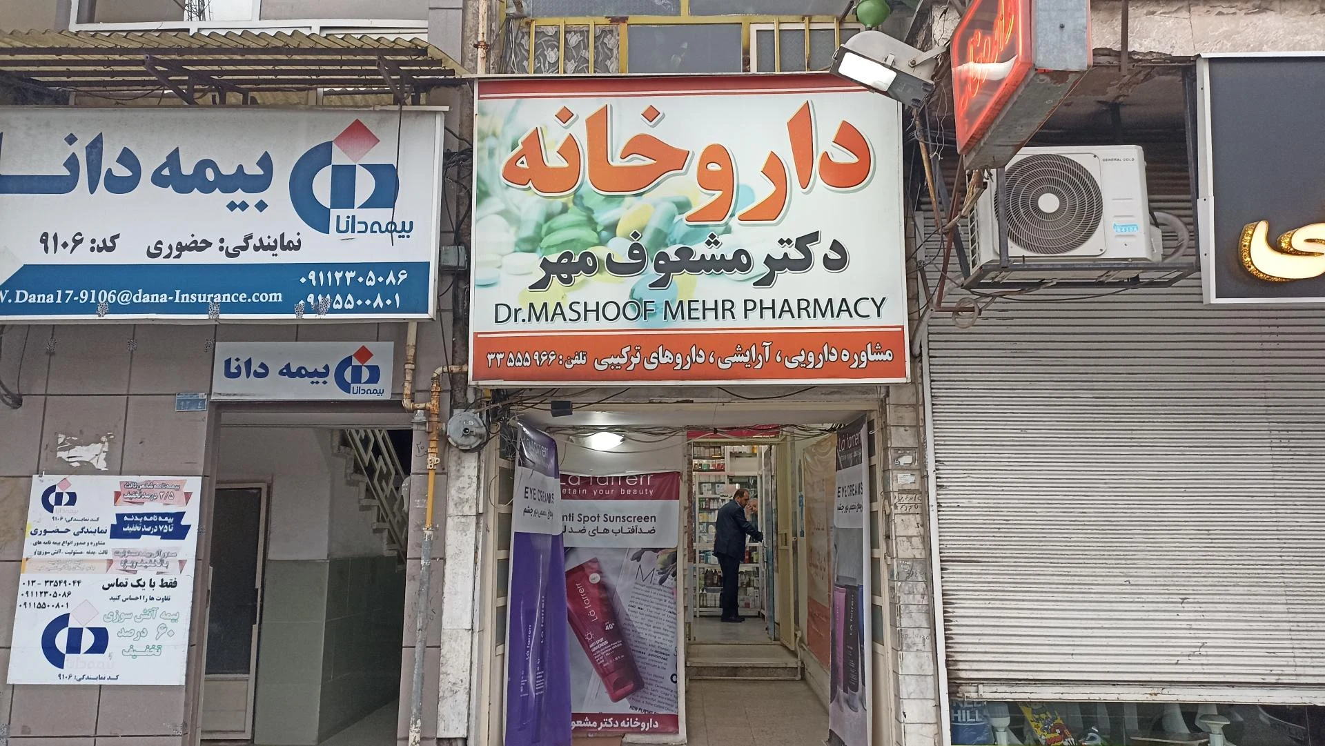 داروخانه دکتر مشعوف مهر