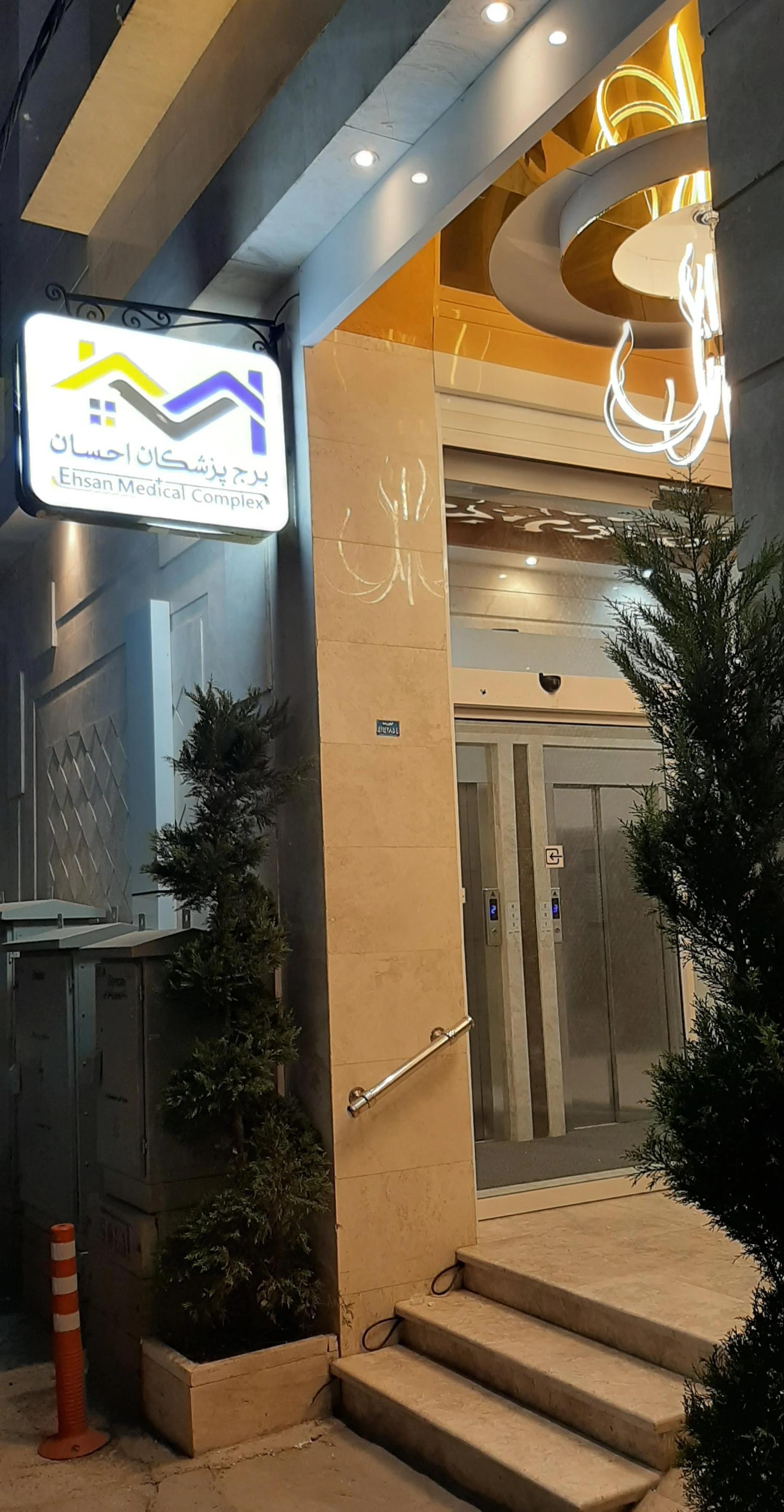 کلینیک رادیولوژی سونوگرافی ماموگرافی دکتر مولایی