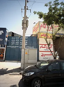 ایزوگام شرق