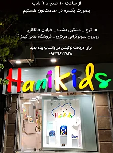 فروشگاه هانی کیدز
