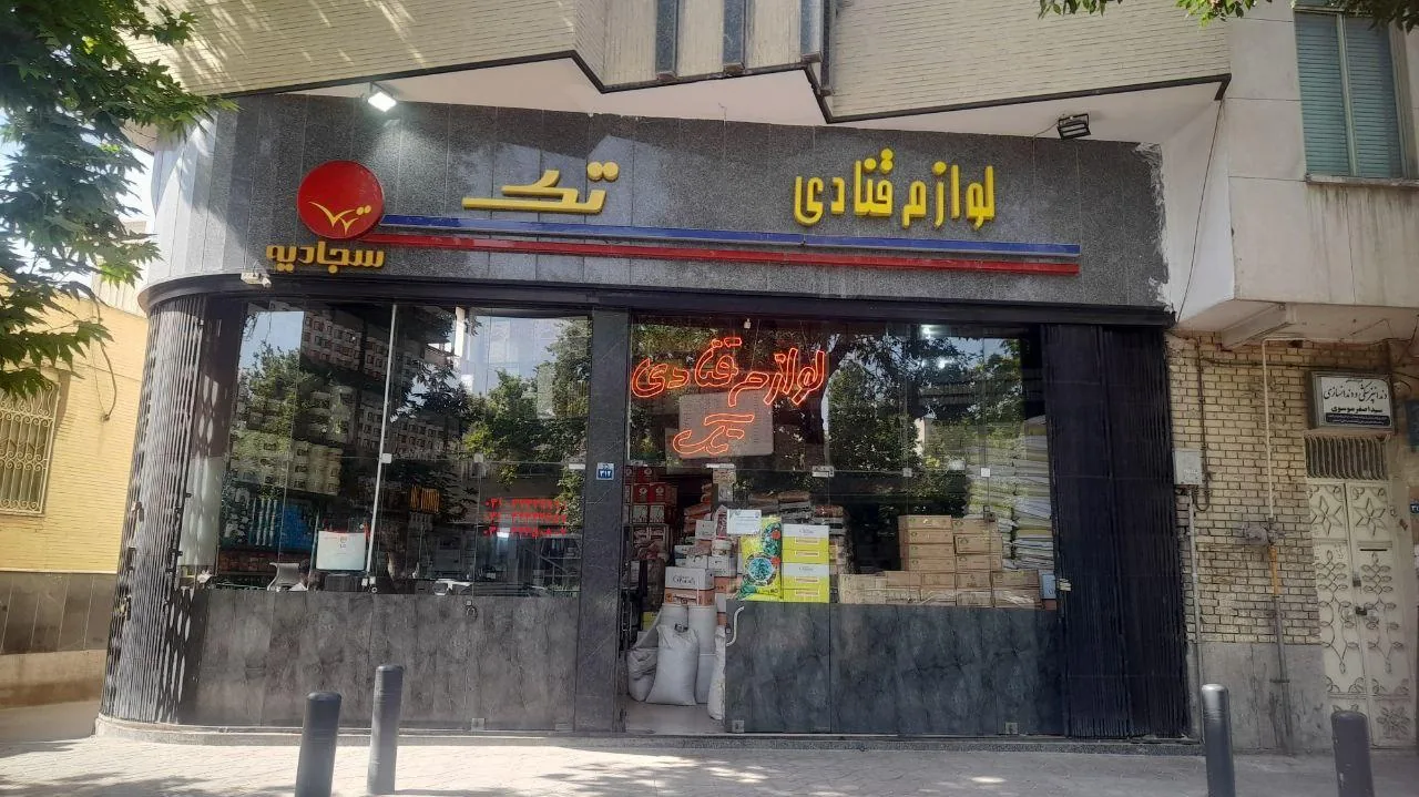 لوازم قنادی تک - تصویر 2