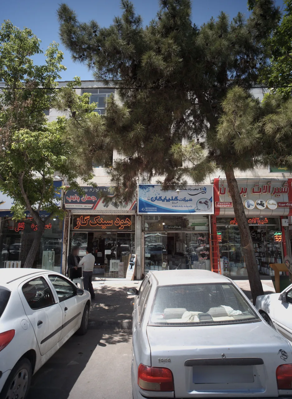 شیرآلات گلپایگان