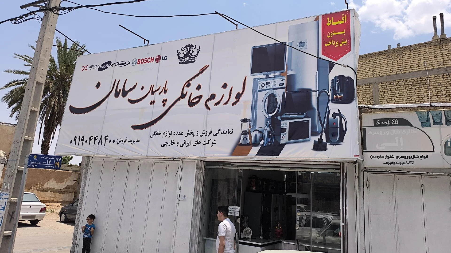 لوازم خانگی خسروی - لوازم خانگی در شیراز