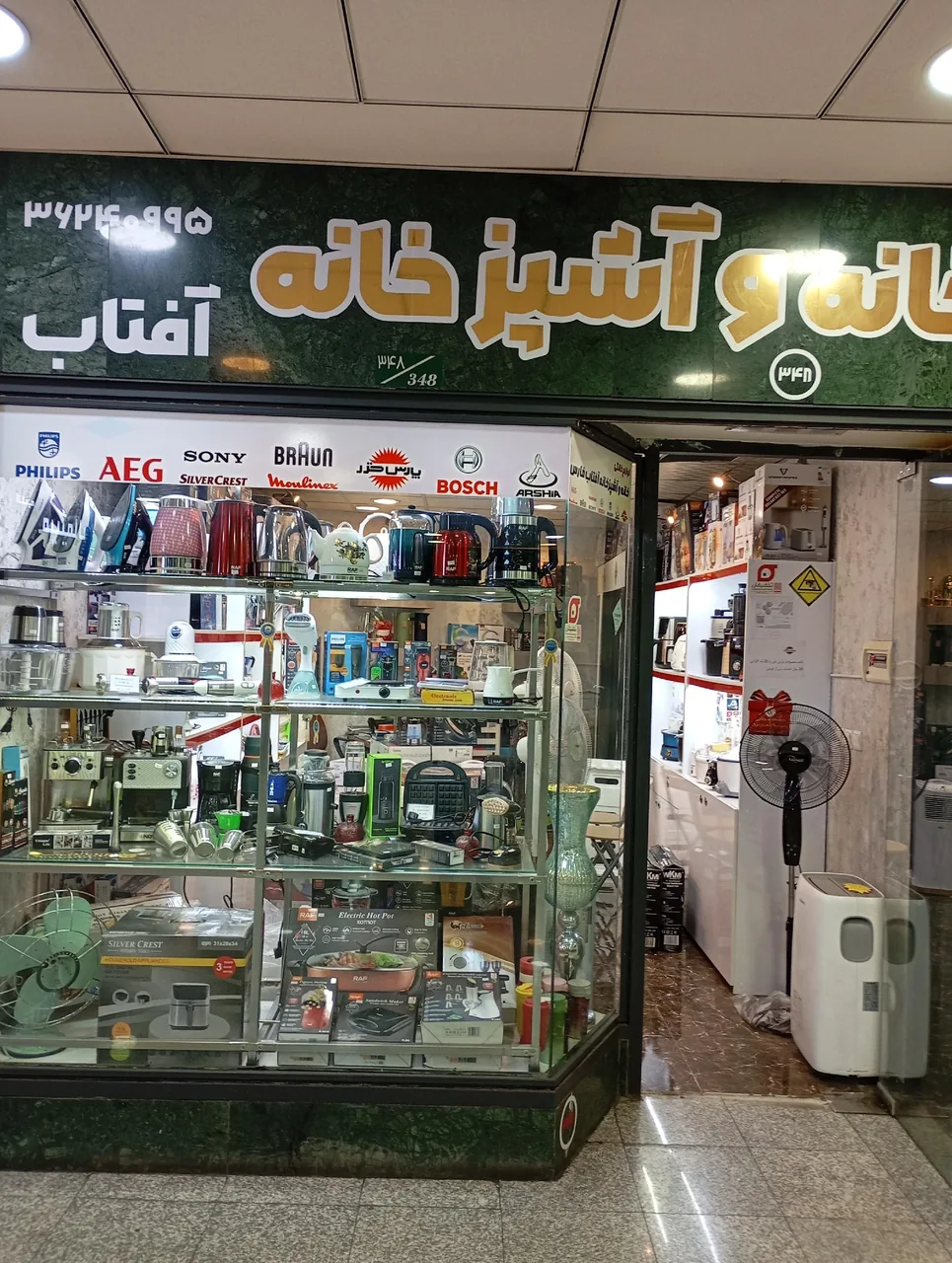 لوازم خانگی آفتاب - تصویر 2