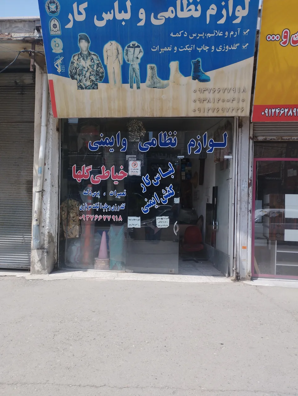 لوازم نظامی و ایمنی نیری