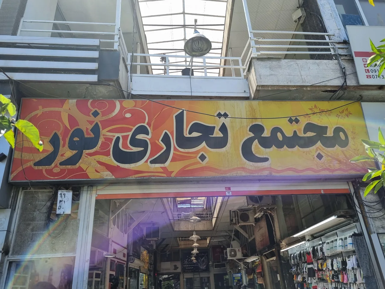فروشگاه لوازم خانگی مهران نیاکوثری - تصویر 3
