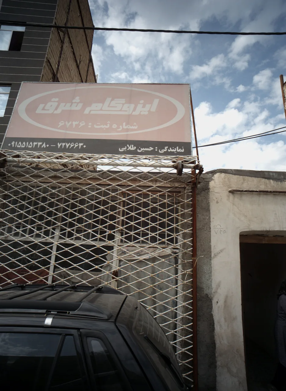 ایزوگام شرق