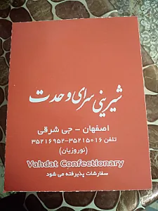 قنادی شیرین کام