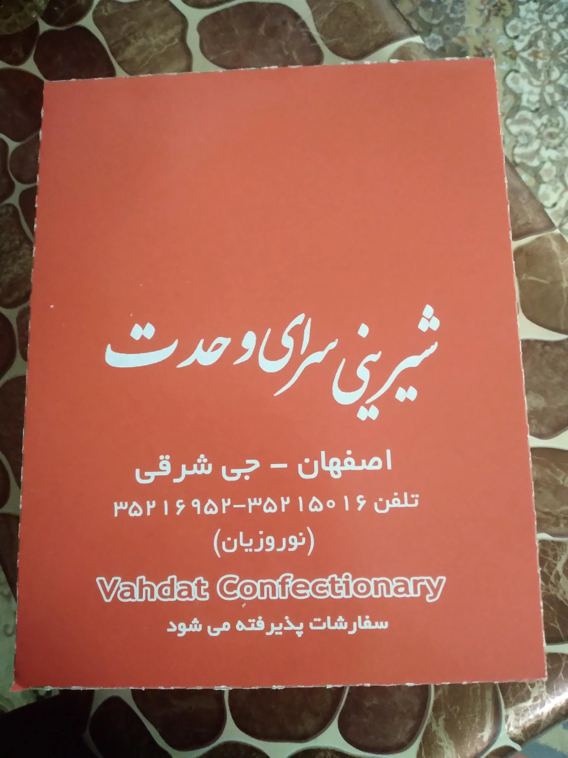 قنادی شیرین کام