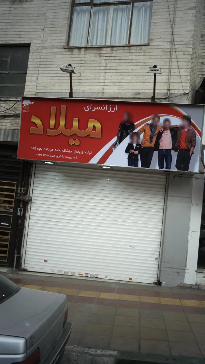 ارزانسرای میلاد