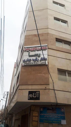 دکتر رقیه جباری