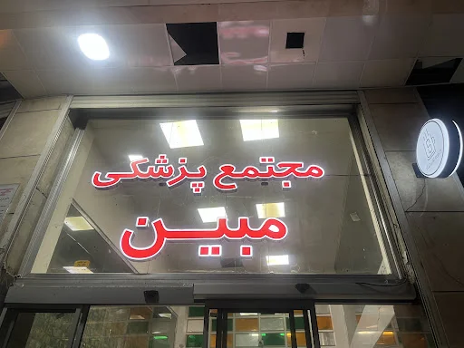 دکتر رقیه جباری